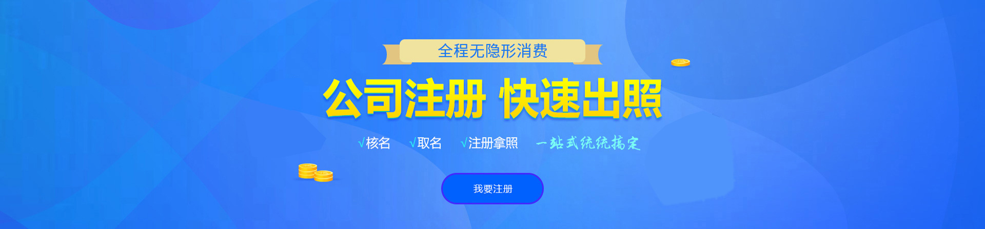 文成注册公司网
